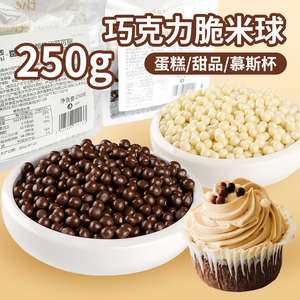 Guttis Melkchocolade Knapperige Kralen Voor Speciaal Bakken Koffie Rijstbal Cake Brooddecoratie Zwarte Aardbeienparel Ingrediënten - Product Image 2