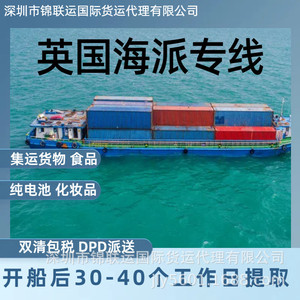 Shenzhen Jinlian International Logistics UK Sea Freight Line LCL Express Customs Clearance Included Power Bank Shipping - Product Image 4