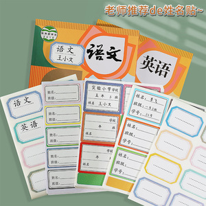 <b>Waterproof</b> Name Stickers For Children Rectangle PVC Vinyl <b>Labels</b> With Digital Printing Matte Finish For Elementary Students - Product Image 3