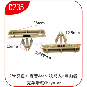 Clip para umbral de puerta Smooth Sailing D334, nailon de 11,9x14,6mm para Ford, Jeep, Chrysler - Product Image 4