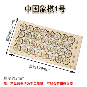 Modèle éducatif d'échecs chinois en bois, Kit STEM à monter soi-même pour enfants de 4 à 6 ans E883 - Product Image 4