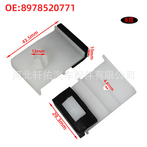 Clip de Vidrio para Puerta de Auto Xuanyou, 43.5x13x10mm, Resistente al Agua, para Camiones Isuzu JAC Shuailing - Product Image 1