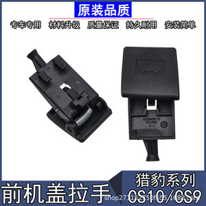CS10 CS9 <b>Hood</b> Handle A008408110 Black ABS Replacement Part For <b>Engine</b> <b>Hoods</b> - Product Image 3
