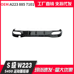 เมอร์เซเดส-เบนซ์เอส-คลาส W223กันชนหลังชุดบอดี้คิท ABS สไตล์การปรับแต่ง A2238857101สีเงิน - Product Image 4