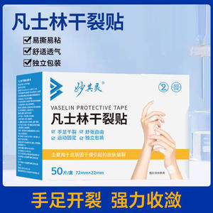 Vaseline Crack Patch pour les mains et les pieds, pommade protectrice pour peaux sèches, couleur unie, usage général - Product Image 5