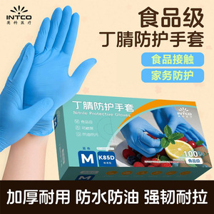 Intco Nitrile Household Protective <b>Gloves</b> M Blue Food Grade 100 Pcs Disposable For Cleaning And Food Handling - Product Image 2