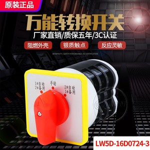 สวิตช์เปลี่ยนทิศทางอเนกประสงค์ LW5D-16D0724-3 แบบ 2NO2NC ขั้วต่อแบบสกรู IP31 สวิตช์เลือกแบบหมุนพลาสติก - Product Image 1
