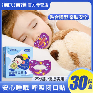El parche bucal Hainuo de Haier y el parche sellador de boca previenen la apertura de la boca durante el sueño. Producto auténtico garantizado. - Product Image 5