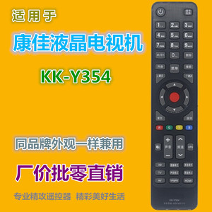 Télécommande à perles de cristal KK-Y354 pour téléviseur LCD 3D Konka, code fixe noir, 21.5x4.8x2.6cm - Product Image 2