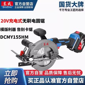 เลื่อยวงเดือนไร้สายตงเฉิง 20V บรัชเลส 155 มม. เลื่อยไฟฟ้าสำหรับงานไม้ - Product Image 2