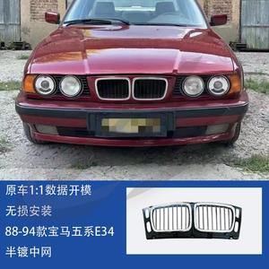Parrilla Delantera para BMW E34, Negro Mate, Semi-Plateada, Tres Colores, Repuesto para Modelo Antiguo - Product Image 5