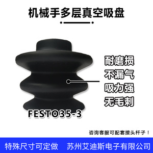 ถ้วยดูดสุญญากาศสามชั้น Festo รุ่น 35-3 สำหรับเครื่องจัดการวัสดุพลาสติก - Product Image 3