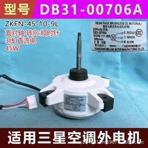 มอเตอร์แอร์ซัมซุงสำหรับภายนอกอาคาร รุ่น DB31-00706A ZKFN-45-10-9L 45W DC Brushless Resin Pack - Product Image 5