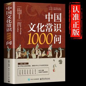 1.000 <span class=keywords><strong>domande</strong></span> sulla <span class=keywords><strong>cultura</strong></span> cinese, edizione fumettistica, enciclopedia completa della <span class=keywords><strong>cultura</strong></span> cinese per giovani - Essenziale per la storia - Product Image 6