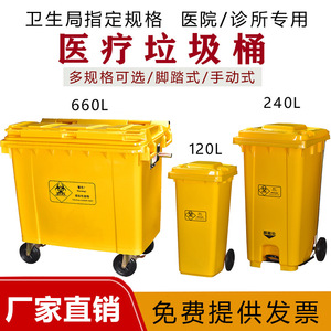 660L Yellow Medical Waste <b>Bin</b> for Sanitation and Medical Use, <b>Large</b> Capacity, 240L Commercial Use (Hospital/Clinic). - Product Image 5