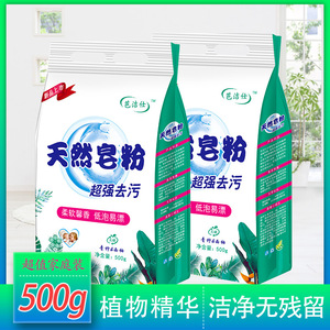 Poudre de savon naturelle Bajieshi 500g Nettoyage en profondeur Faible mousse Facile à rincer Pour le coton, le lin, la laine, les doudounes - Product Image 4