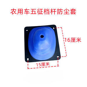 Nouvelle housse anti-poussière pour levier de vitesses de véhicule agricole Wuzheng, housse anti-poussière spéciale pour levier de vitesses, modification - Product Image 4