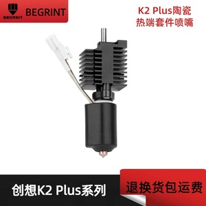 Kit de buse céramique Creality K2 Plus avec extrudeur intégré en acier dur bimétallique – Accessoire pour imprimante 3D - Product Image 5