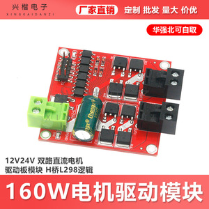 L298 <b>Motor</b> Driver Board 12V 24V Dual Channel DC <b>Motor</b> <b>Control</b> Module H Bridge 7A 160W - Product Image 5