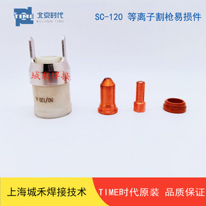 หัวตัดพลาสม่า Surecut Low Frequency รุ่น SC 120 สำหรับตัดเหล็กอ่อน พร้อมกระแสอาร์ค 100-200 แอมป์ - Product Image 5