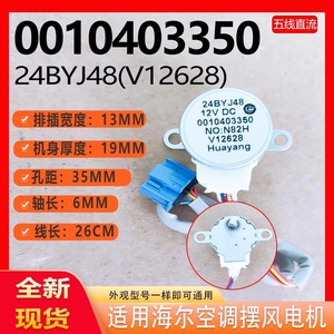 มอเตอร์พัดลมปรับทิศทางแอร์ไฮเออร์ รุ่น 24BYJ48 ดีซี 24V 5 เฟส ไฮบริด สเต็ปเปอร์มอเตอร์ สำหรับใบพัดแอร์ - Product Image 5