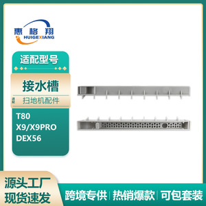 Plaque de guidage en plastique pour la récupération des eaux usées de l'aspirateur Ecovacs T80 X9 X9Pro DEX56, pièce de rechange - Product Image 5