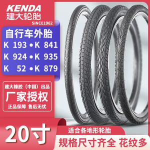 Neumático de bicicleta Kenda de 20 pulgadas, semi-slick, sin cámara, para bicicleta ordinaria - Product Image 4