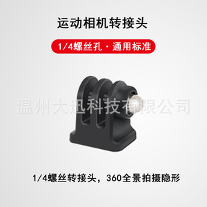Insta360 Tripod <b>Adapter</b> 1/4-20 Screw Mount For Action Camera Portable Mount - Product Image 4