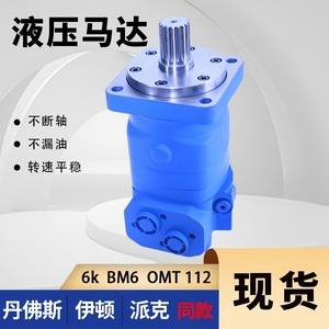 Motor Hidráulico Cicloidal Danfoss 151B-2051 BM6/OMT en Existencia; Motor de Aceite Eaton Serie 6000 Disponible - Product Image 5