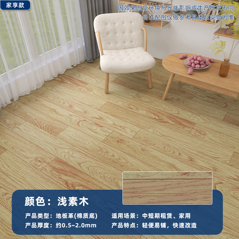 [maison] sol en cuir# bois uni clair