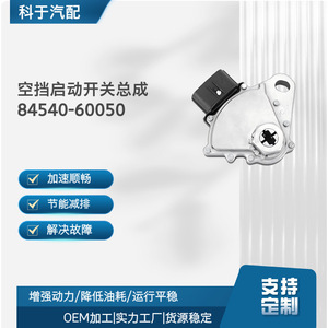 ชุดสวิตช์สตาร์ทแบบ Neutral รุ่น 84540-60050 สำหรับอะไหล่สตาร์ทเตอร์ยานยนต์ ทดแทนอะไหล่แท้ (OEM) - Product Image 5