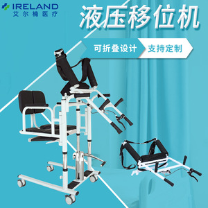 Machine de transfert hydraulique TPC32 pour fauteuil roulant, pour personnes âgées et handicapées, avec fonction de commode - Product Image 5