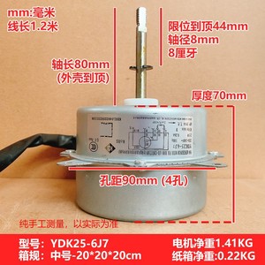 Motor Asíncrono YDK25-6J7 220-240V 25W 830rpm Monofásico para Ventilador de Aire Acondicionado - Product Image 4