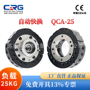 CRG Direct Supply <b>25kg</b> Load Automatic Switching Device Robotic Quick-Change Gun <b>Plate</b> Tool Holder - Product Image 2