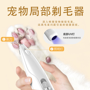 Tondeuse à poils pour animaux de compagnie avec lumière UV pour le toilettage des pattes de chat et de chien, tondeuse rechargeable en plastique - Product Image 1