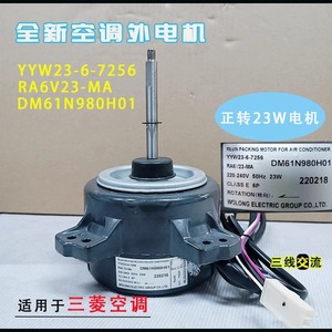 Fan Motor YYW23-6-7256 220V 50Hz 23W For Air Conditioner Cooling Fan Durable Plastic Encapsulated <b>External</b> Motor - Product Image 2