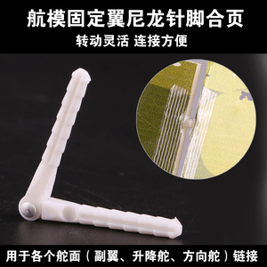 Charnière à axe fixe D2.5 en plastique pour modèles réduits d'avions RC, pièces d'avions en bois léger - Product Image 5