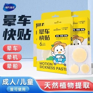 Parches para el mareo por movimiento Haishi Hainuo, 6 piezas, extracto de plantas naturales para adultos y niños - Product Image 1