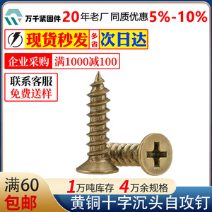 Brass Phillips Head Self Tapping Screws M2 To M8 Sink Head Metric Right Hand For Metal - Product Image 5