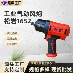 Songyan Pneumatic Wrench 1/2 Inch 1800Nm <b>Torque</b> Auto Repair Tool Pistol Grip Handle - Product Image 3