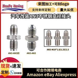 ข้อต่อท่อเบรกสแตนเลส Haofa AN3-AN3 แบบเกลียว สำหรับเปลี่ยนท่อเบรกในรถยนต์ - Product Image 4