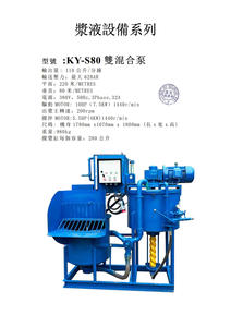 เครื่องผสมปูนแบบสองมอเตอร์พร้อมระบบผสมและปั๊มสำหรับการเตรียมและการจัดส่งพร้อมกัน - Product Image 5