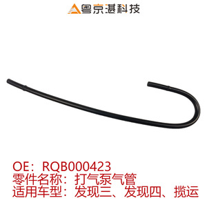 RQB000423 Air Suspension Hose <b>Rubber</b> For Truck Air Pump Replacement Part - Product Image 5