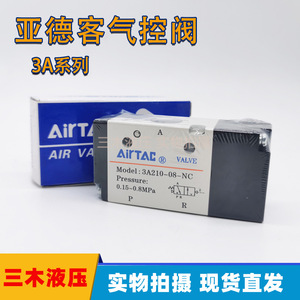 Válvula Solenoide Airtac Serie 3A de 2 Posiciones y 3 Vías, 3A220-08, CA 220V, Puerto de 1/4 Pulgada, para Gas - Product Image 5