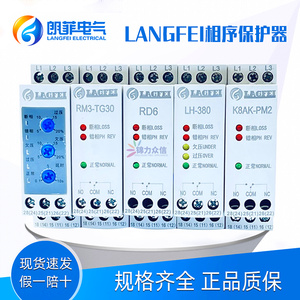 Langfei Phase Sequence Protector RM3-TG30 K8AK-PM2 RD6 LH-380 Motor Protection <b>Relay</b> - Product Image 5