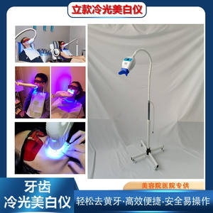 Lámpara Dental Portátil LED de Luz Fría para Blanqueamiento Dental, Dispositivo Médico de Pie para Extracción de Pigmentos Cosméticos - Product Image 5