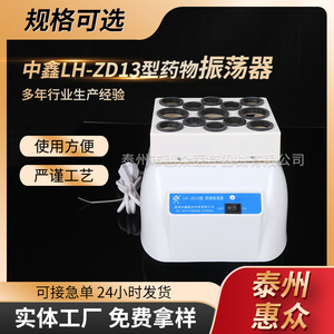Zhongxin Laboratory Shaker LH-ZD13 Type Powder Liquid Mixing Device Instrument - Product Image 5
