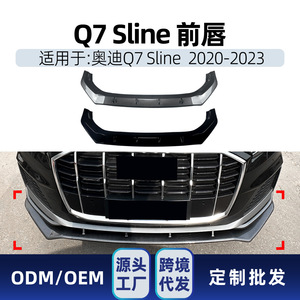 ชุดแต่งกันชนหน้า Audi Q7 2020-2023 Sline รุ่น Sline  วัสดุ ABS สีดำ Piano Black คาร์บอนไฟเบอร์ - Product Image 5