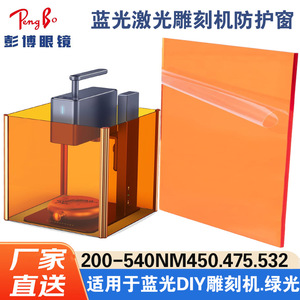 Protection de fenêtre pour machine de gravure laser, filtre de protection contre la lumière UV bleue et verte 355 450 532nm - Product Image 5