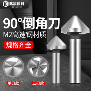 Fraise à chanfreiner M2 en acier rapide, coupe à 90 degrés pour alliage d'aluminium et acier inoxydable, prix de gros direct, produit phare - Product Image 5